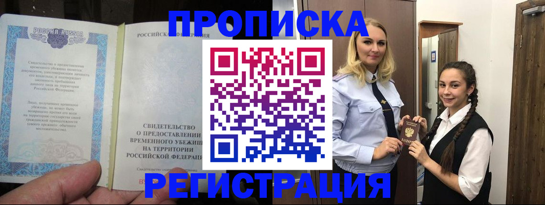 временная регистрация для школы в Печоре